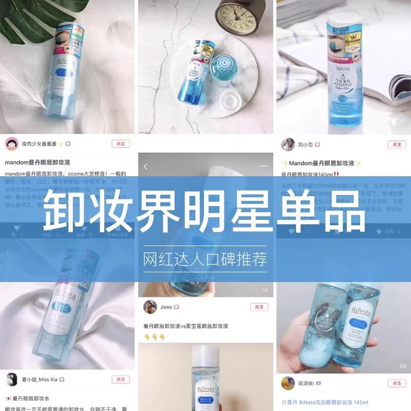 Bifesta Mandan Eye and Lip Makeup Remover Gentle Makeup Remover Deep Cleansing and Shrinking Pores Makeup Remover Wipes for Eyes and Lips Special Makeup Remover for Eyes and Lips 145ml/Bottle