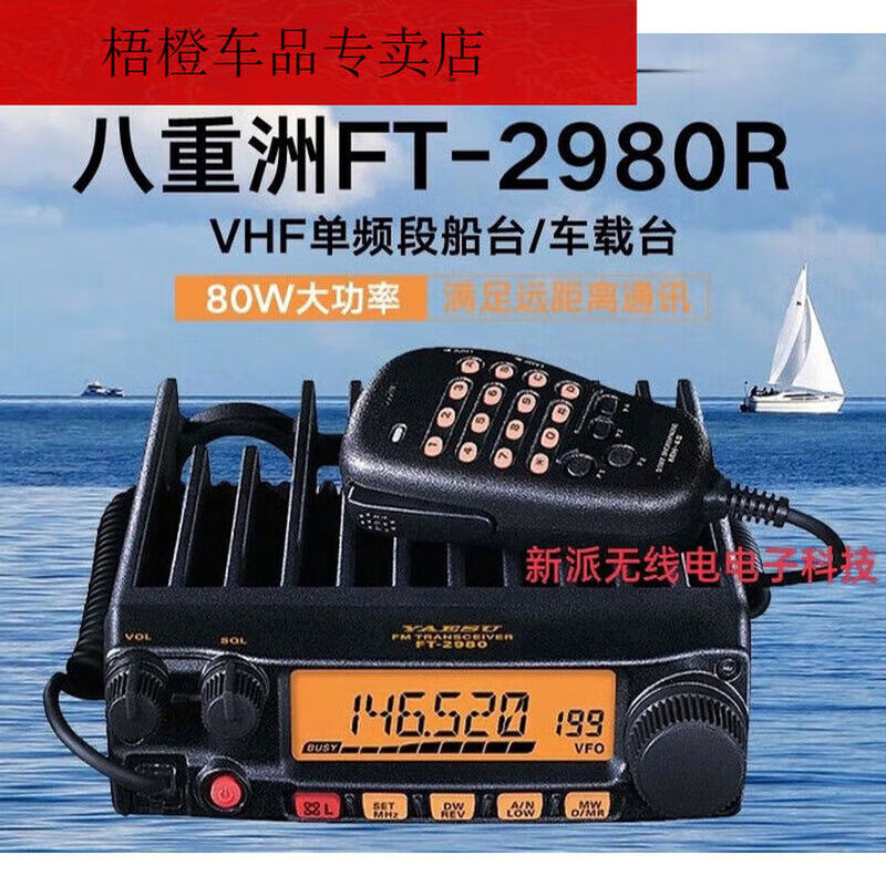 FT2980R Marine Radio Maritime VHF Intercom High Power VHF Radio 2900 Upgraded Version 29002980 Universal High Frequency Microphone