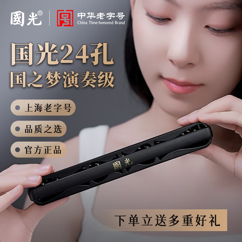 Guoguang 24-hole National Dream performance-grade polyphonic harmonica in D key (Athens black, with playing instructions) in D key