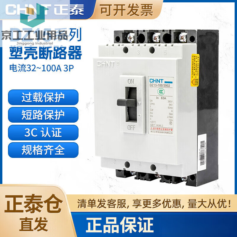 CHINT air switch molded case circuit breaker DZ15-100 high power main switch 100A 2P