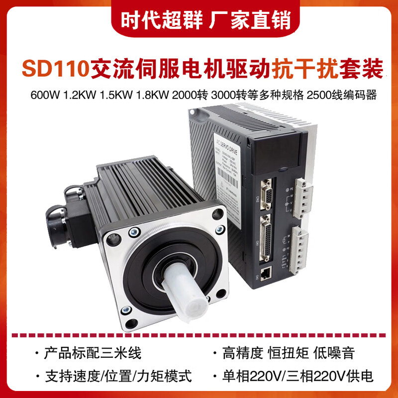 Yue Changsheng SD110 AC servo motor set SD300 drive 485 communication 1.2/1.8kw1.5kw era 110 servo 600W set 3000 rpm 2NM without brake (horizontal)