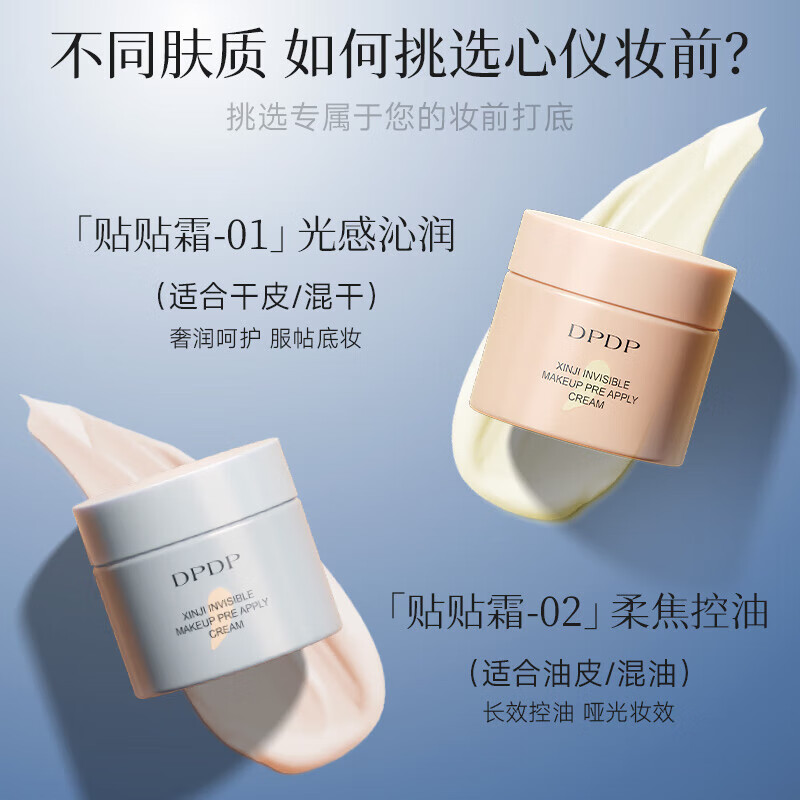 DPDP Invisible Makeup Cream Primer Isolating Moisture Lasting Makeup No Sticking Powder Moisturizing Repair Makeup Before Makeup 01 Light Touch*1-Dry Skin
