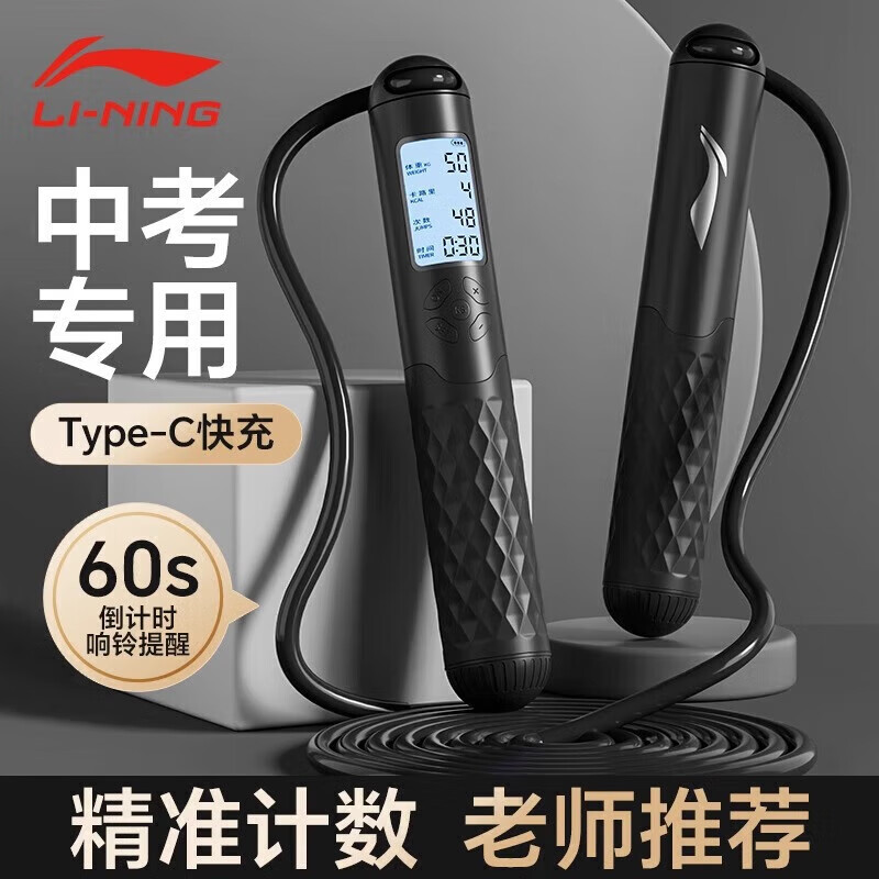 Li Ning (LI-NING) counting skipping rope, dedicated to junior high school students and students for physical examination, professional fitness wire rope for high school entrance examination