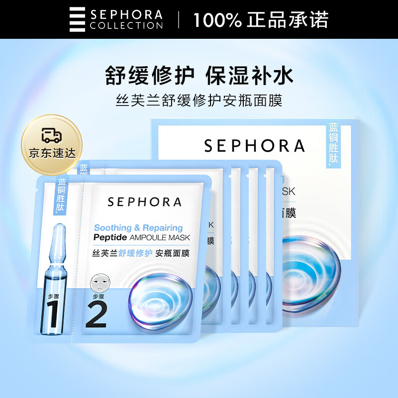 Sephora soothing and repairing ampoule mask 5 pieces/box, moisturizing and hydrating for sensitive skin