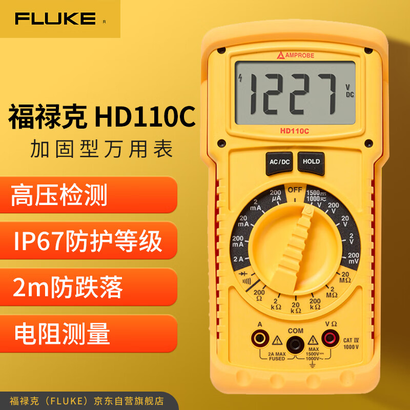 FLUKE Amprobe ruggedized multimeter HD110C waterproof and dust-proof high-voltage multimeter