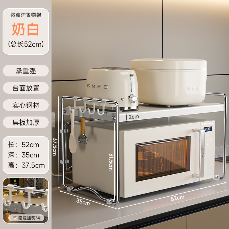 Centennial Zhenghe kitchen rack microwave oven rack layered kitchen countertop storage multi-functional household rice cooker oven rack cream style solid steel 52cm long + hooks * 4
