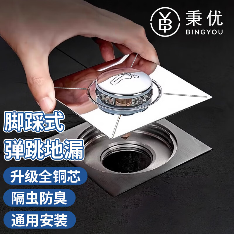 Bingyou foot-operated floor drain deodorizer bounce core bathroom seal cover sewer pipe anti-return odor artifact universal press