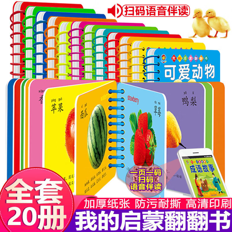 My Enlightenment: Flip through books and recognize numbers by looking at pictures