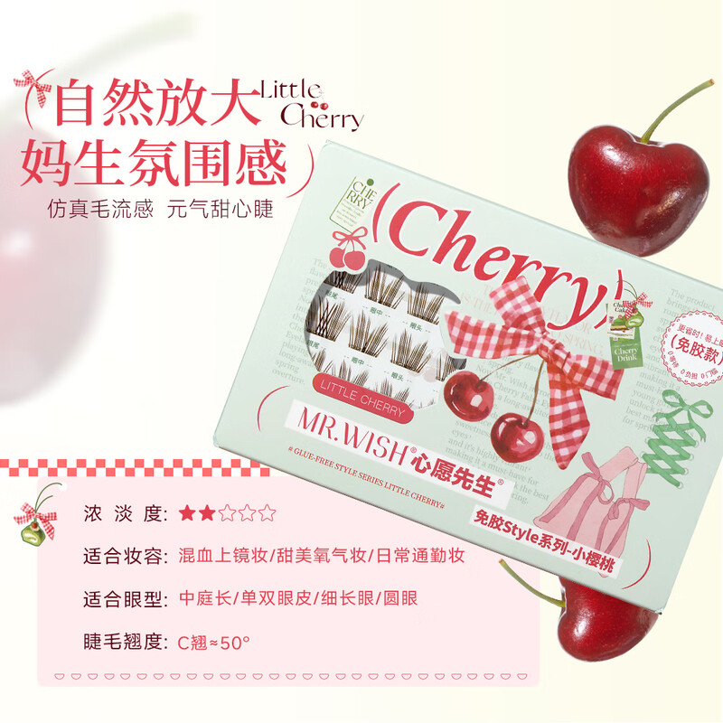 Mr. Wish's glue-free small cherry false eyelashes glue natural simulation diagonal flying upward black brown eyelashes fox series glue small cherry