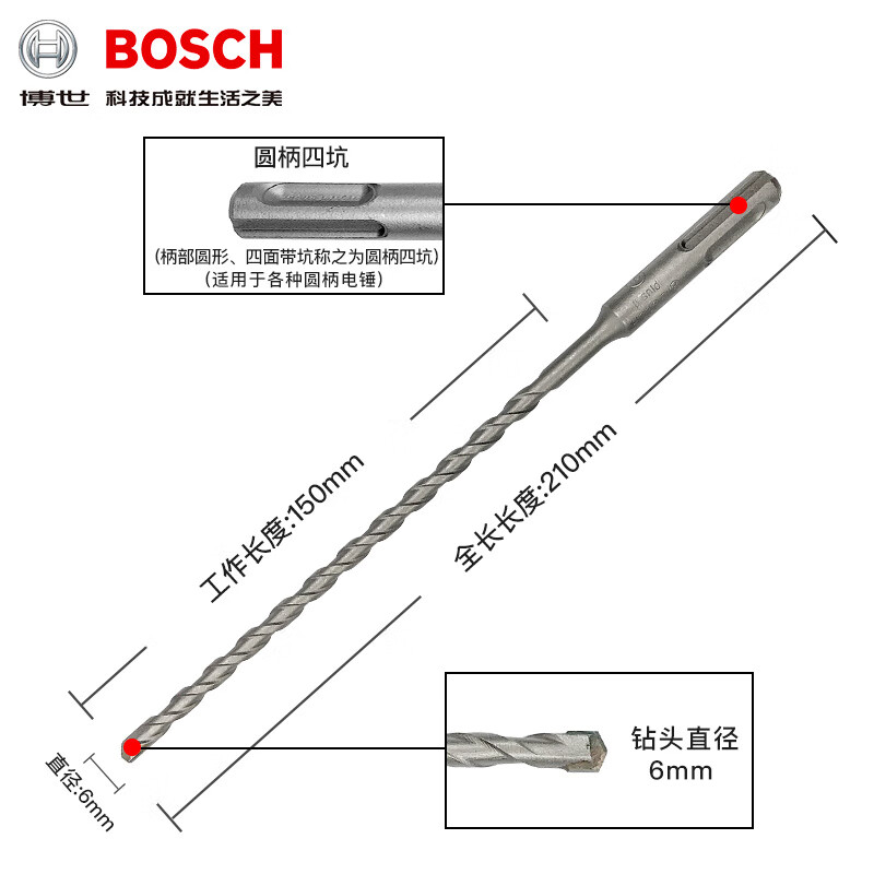 Bosch impact electric hammer drill bit to drill 6mm four-pit round head drill bit for concrete penetration through the wall 8mm extended round shank drill bit 6*210mm