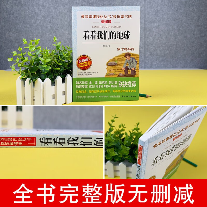 Take a look at our earth/read the second volume for fourth grade. Happy reading. Read children's literature classics Crossing the Horizon (old and new editions are shipped randomly)