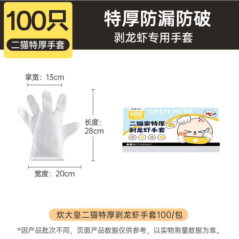 Cui Dahuang disposable gloves extra thick lobster peeling gloves high and low mouth gloves 100 pieces food grade thickened and durable not easy to break