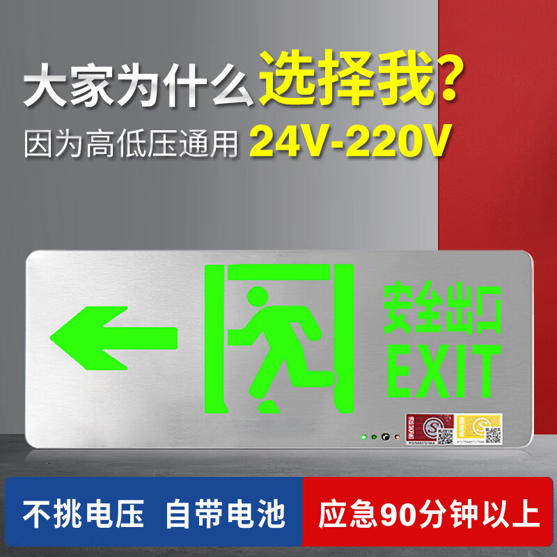 Qijian stainless steel safety exit indicator light fire emergency lighting emergency passage evacuation sign sign emergency light wall-mounted single side with words on the left 24-220V universal