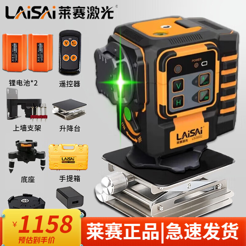 LAISAI LAISAI laser level 12-line strong light green light LSG6652 wall-mounted meter, floor-mounted meter, leveling meter, wall-ground integrated 12-light LSG6652 dual electric standard + base