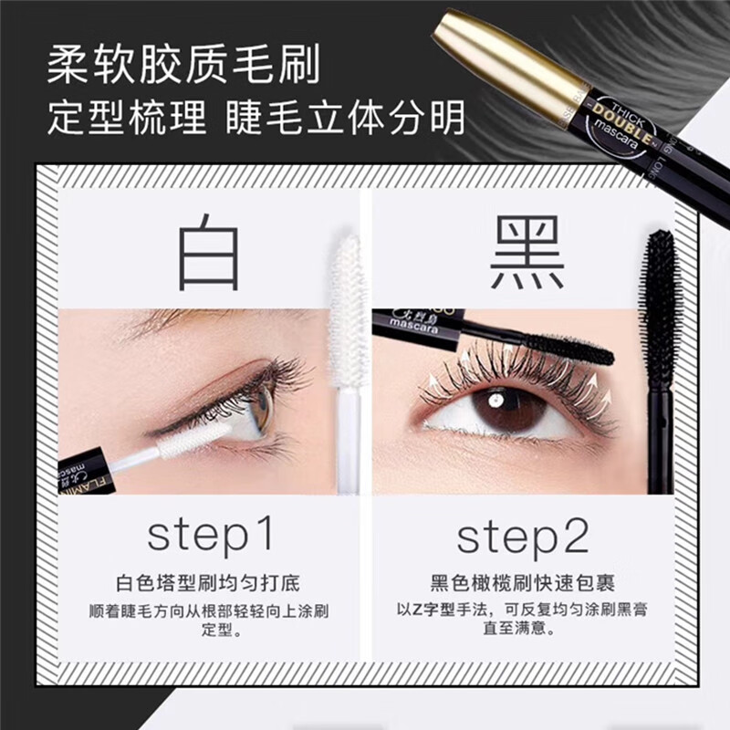 Flamingo double-ended mascara waterproof, long and non-smudged 6208, curling, not easy to remove makeup, extended and encrypted 1 pack