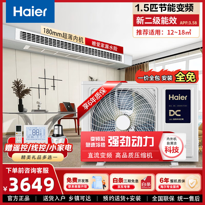Haier 1.5/2/3 HP central air conditioner duct machine household one-to-one full DC variable frequency first-level energy efficiency embedded air conditioner ultra-thin silent bedroom living room heating and cooling card machine cooling and heating 1.5 HP second-level energy efficiency丨installation included