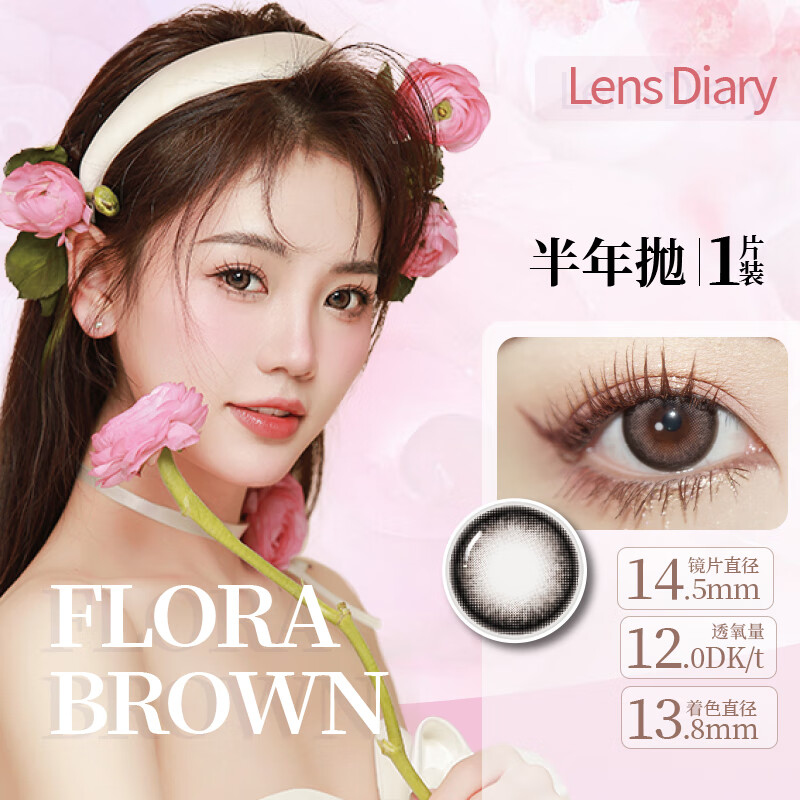 LENS DIARY Korean silicone hydrogel highly oxygen permeable imported contact lens large diameter brown natural half-year disposable color contact lens 1 piece truffle cocoa linen brown 0 degree