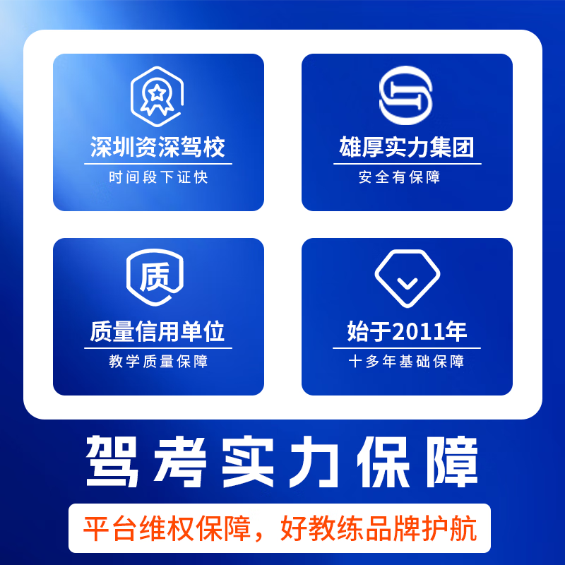 Guangshen Driving School Driving License Test Driving School Driving School Driving License Students Weekday Classes C1/C2 Including Exam Fee and Re-examination Fee C2 Automatic Students Weekday Classes
