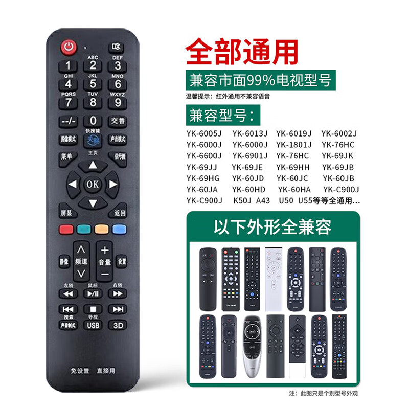 Chengyu is applicable to all Skyworth TV remote controls regardless of model and age. Applicable to all Skyworth models.