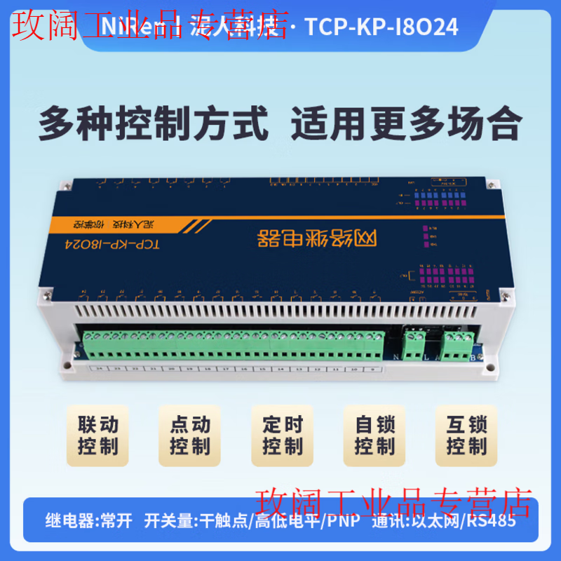 Yue Changsheng industrial grade 24-way TCPIP network relay switch module RS485 remote control IO timing output MQTT cloud version (mobile phone remote control) +24V power supply