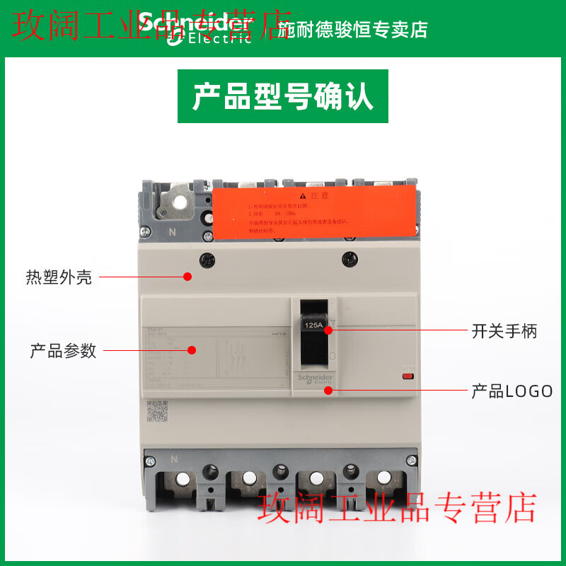 Schneider Electric NSC100S/160S/250S/400K/630K 4P molded case circuit breaker NSC100S4P80A