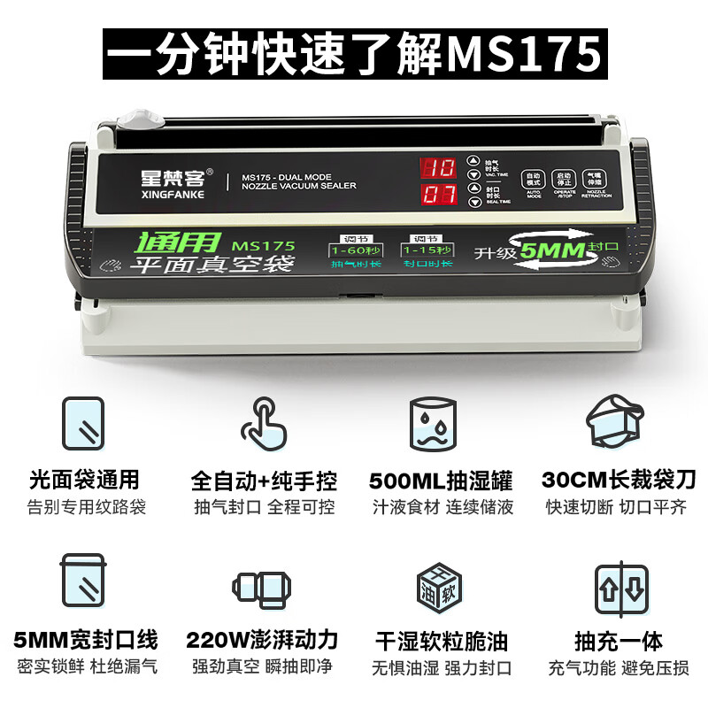 Xingfanke food vacuum sealing machine commercial glossy bag vacuum machine wet and dry plastic sealing machine fully automatic vacuum packaging machine sealing machine small fresh-keeping machine household sealing machine MS175 flat bag universal + 5MM sealing + cutter