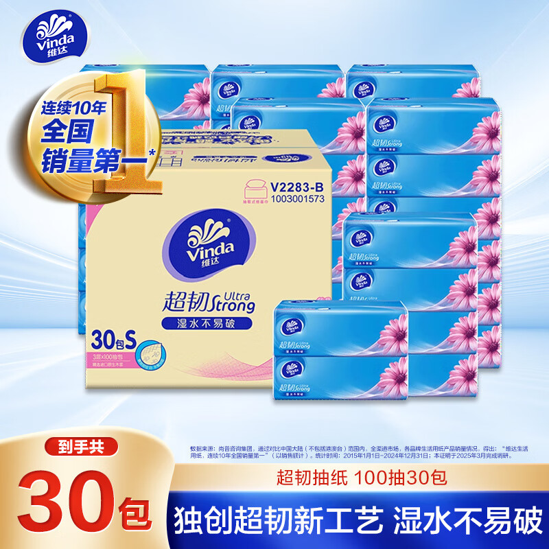 Vinda tissue recommended by Sun Yingsha, super tough 3-layer 100 sheets*30 packs S size, paper towels, toilet paper, napkins, full box