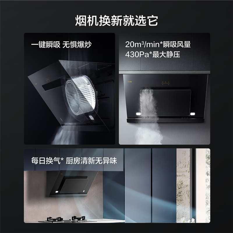FOTILE JCD8A classic side suction wind cube, one-click instant suction, breathable odor, suspended smoke board, small size, national trade-in 20% off range hood for home kitchen