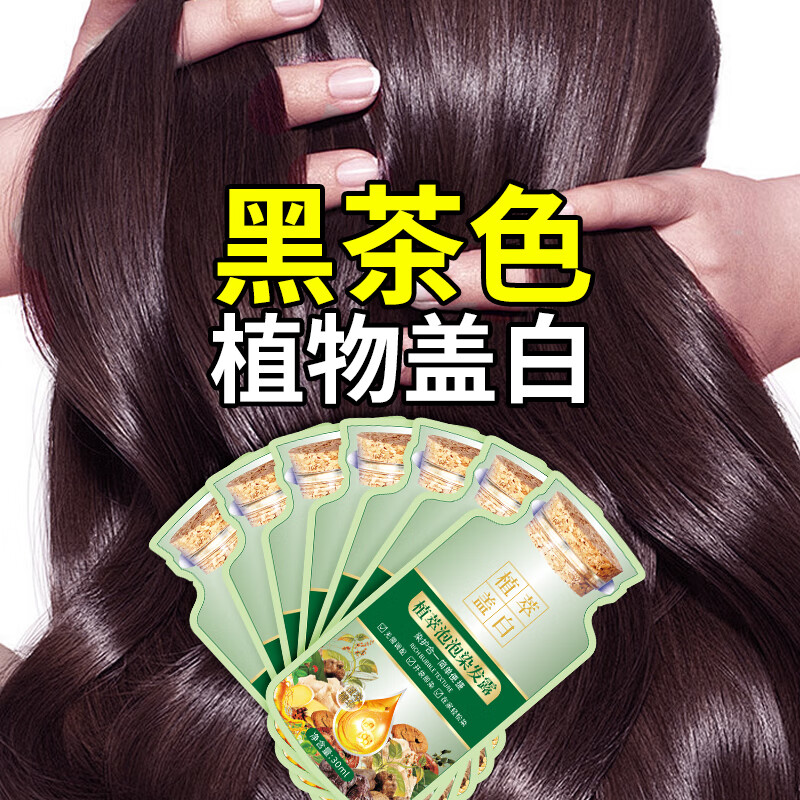 Qiao Chong Bubble Hair Dye, pure natural plant, non-irritating, does not stick to the scalp and covers white hair, hair dye cream, one wash, dark brown color