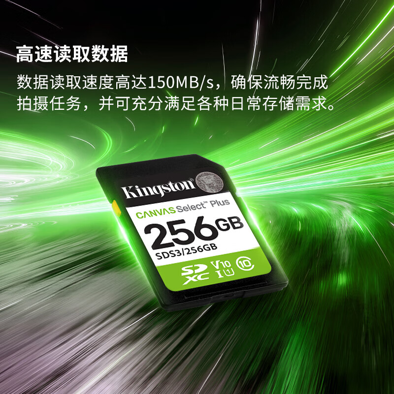 Kingston 256GB SD memory card U1 V10 camera memory card large SD card high-speed continuous shooting reading speed 150MB/s