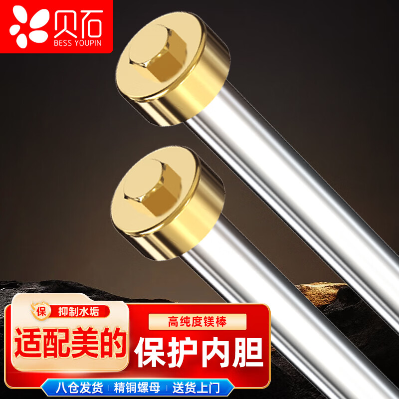 Beishi is suitable for Midea electric water heater magnesium rod, household water heater magnesium rod 40L/50/60/65/80/100 liters sewage descaling anode rod 60L+1 inch electroplating cap
