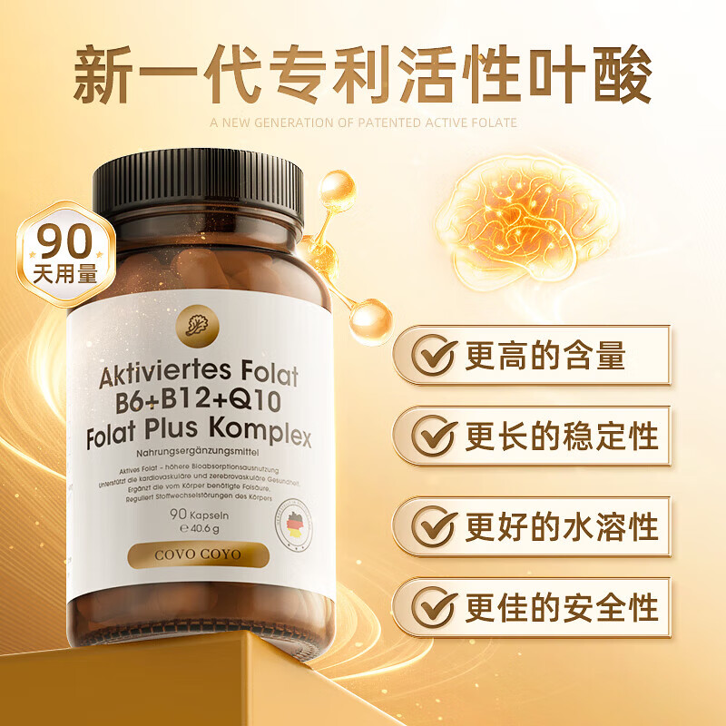 COVO COYO German active folic acid reduces homocysteine, cardiovascular and cerebrovascular prevention, gray hair for middle-aged and elderly adults 90 capsules