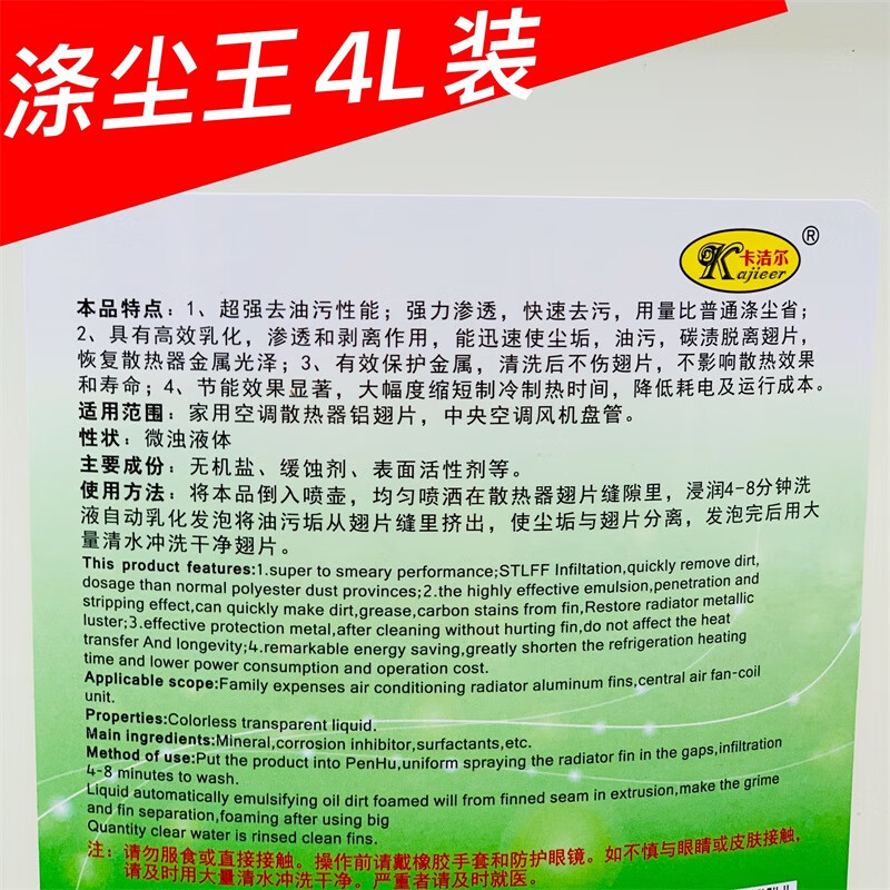 Dust-cleaning air-conditioning fin cleaning agent, outdoor machine pipe, internal machine cleaning agent, 4L air-conditioning refrigeration cleaning agent, 4L dust-cleaning agent