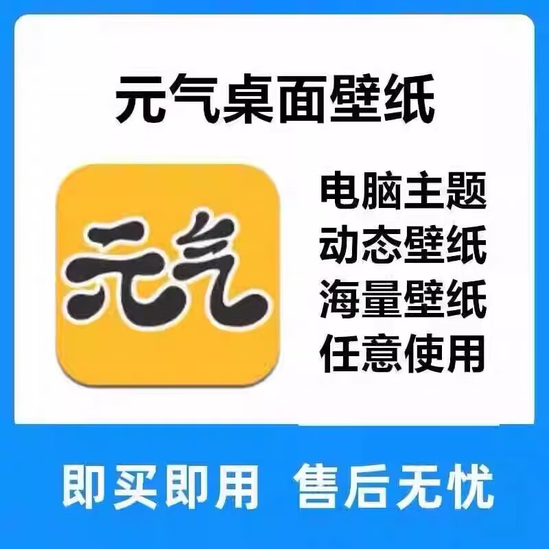 Yuanqi desktop wallpaper member vip computer dynamic wallpaper unlock theme Android wallpaper software entertainment wallpaper computer Android mobile version