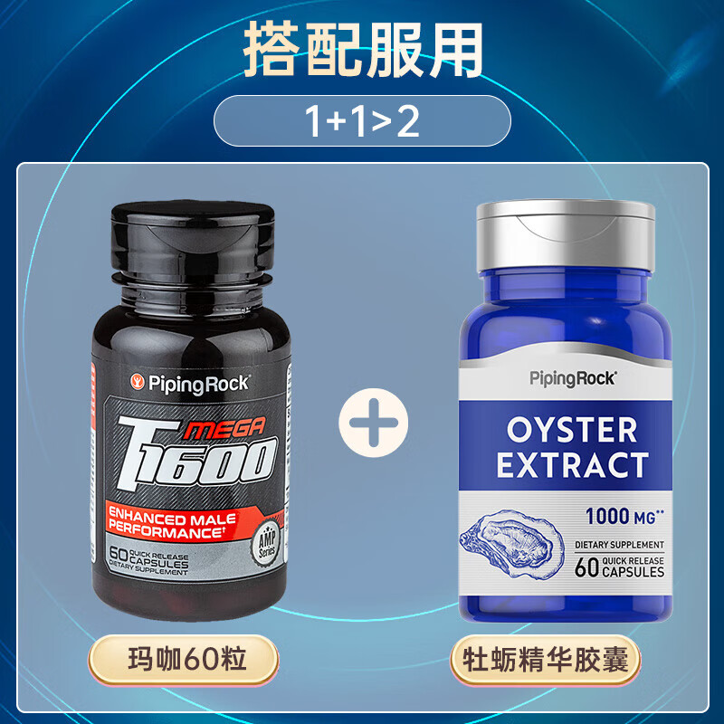 PIPING ROCK maca essence capsules 60 capsules to nourish the kidneys and strengthen yang, promote testicles, boost energy for men, imported from the United States, two bottles