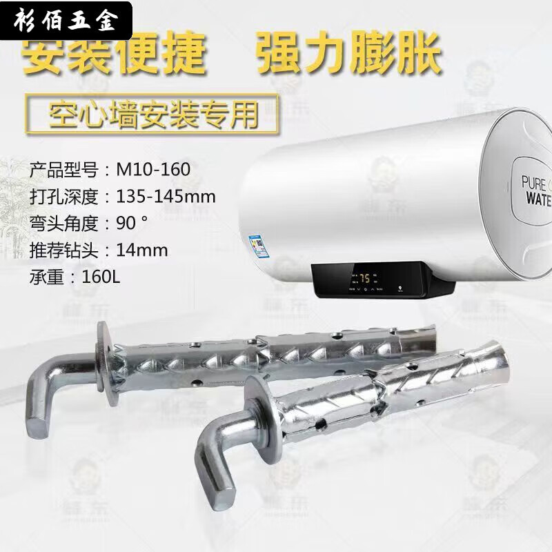 Fengxi national standard water heater hook expansion screw extended water heater hook heavy-duty fixed expansion screw special color 10*100 load-bearing 100L 2 pieces