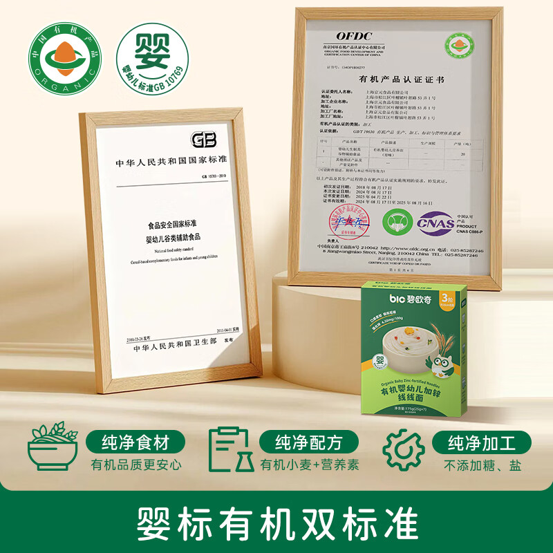 Biochi organic infant and toddler calcium crumbled noodles 175g baby baby noodles 6-12 months crumbled noodles calcium iron zinc