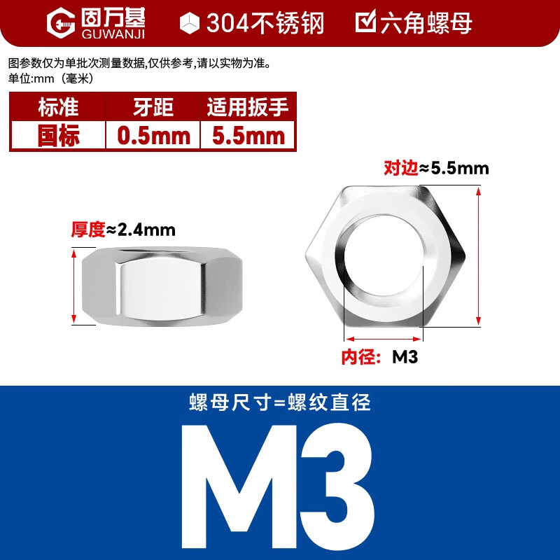 GUWANJI hexagonal nut stainless steel nut hexagonal nut screw nut 304 hexagonal nut M3 600 pieces/pack