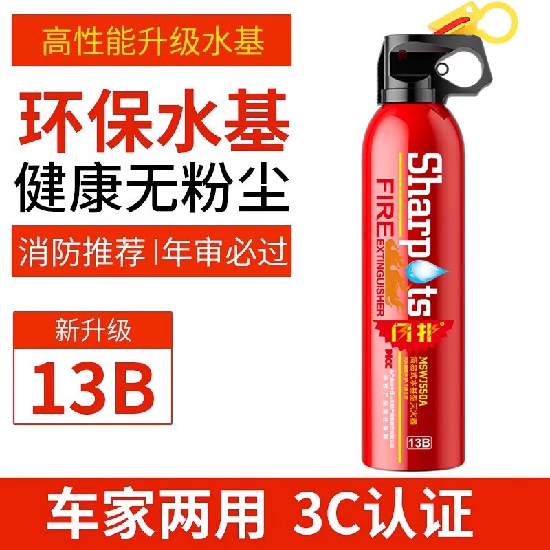Flash car fire extinguisher small portable car private car annual inspection household water-based fire equipment fire extinguishing bottle 620ml water-based upgraded version 13B red