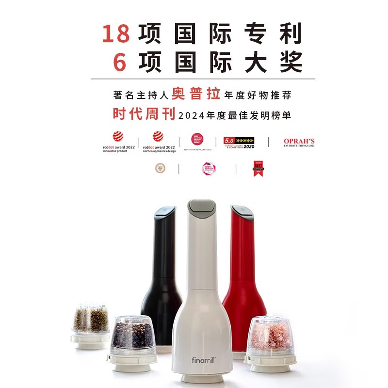 FINAMILL Dong Jie Jiang Yan American finamill electric grinder black pepper rose sea salt pepper grinding spice grinding bottle red charging model standard
