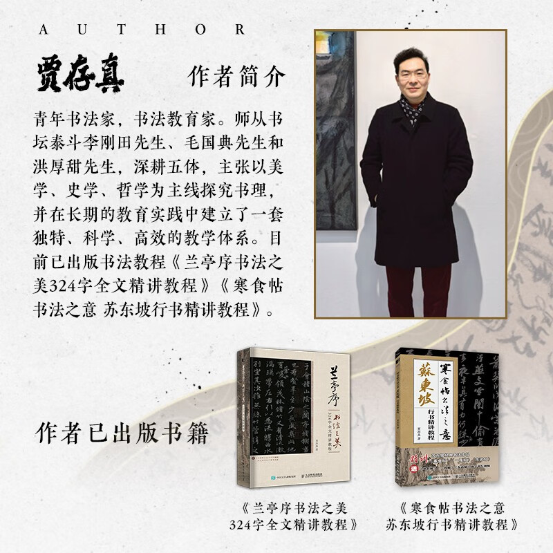 The Soul of the Calligraphy of the Nephew Memorial Manuscript, a 234-word full text in-depth tutorial, an analysis of Yan Zhenqing’s calligraphy, an in-depth tutorial on calligraphy for copying and practice calligraphy of the Three Great Running Scripts in the World, a preface to Wang Xizhi’s Orchid Pavilion, and Zhao Mengfu’s cold food post