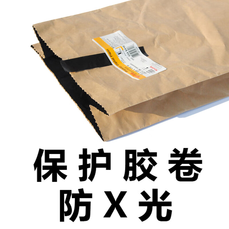 Jingmengyuan body accessories anti-X-ray bag film security radiation-proof kraft photo paper secret bag protection instant camera film Fuji 20 brand new bags without tags