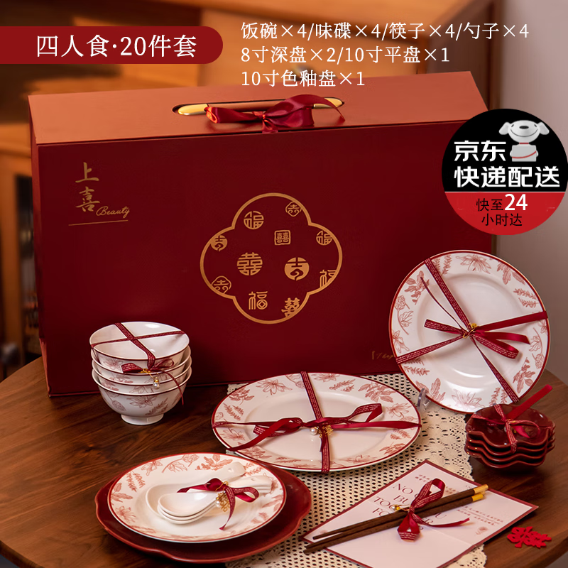 SUCCOHOMEWARE Chinese red festive tableware set gift box wedding gift moving housewarming gift ceramic bowl and plate set Shangxi 4-person meal (high-end gift box) (JD Logistics) fast delivery to the next day