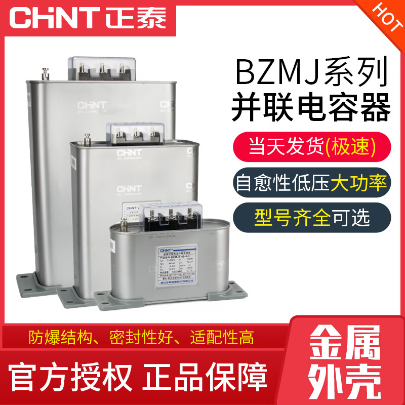 Chint bzmj reactive voltage compensator three-phase large-capacity self-healing low-voltage parallel power capacitor 450v 5kvar 450v BZMJ 0.45-57