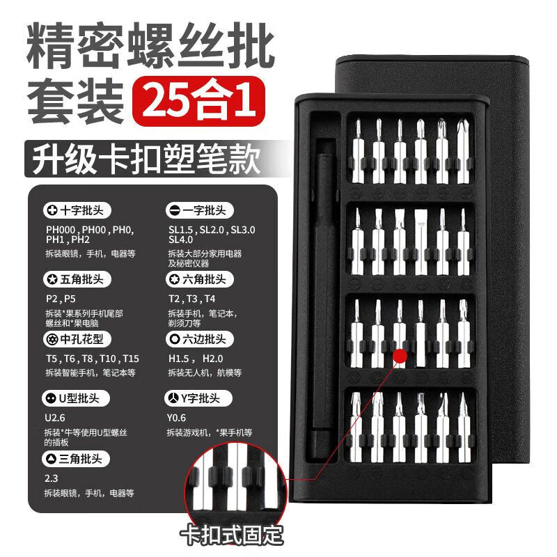 Xiaomi's same 25-in-1 small screwdriver set for disassembling mobile phones, tablets, glasses, repair tools, precision cross-shaped 25-in-1 plastic rod