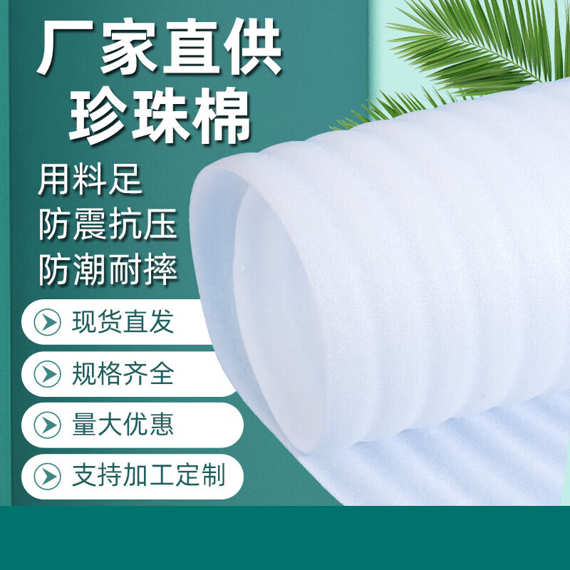 New material pearl cotton bubble film roll shockproof packaging express packaging filled shatterproof protective film anti-collision white pearl cotton 2MM 20CM wide and long 80 meters white