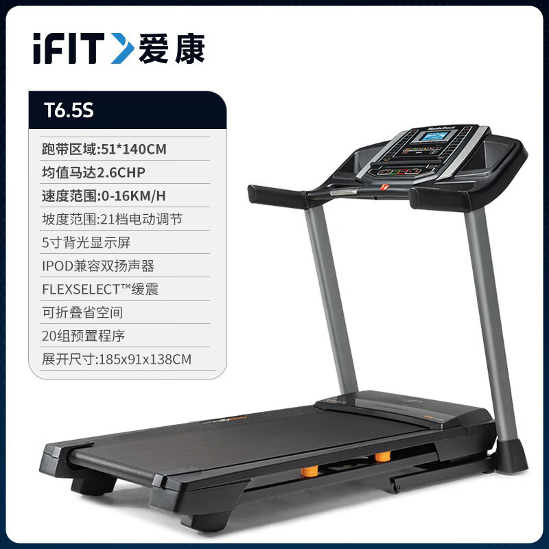ICON Nordictrack American high-end home smart treadmill foldable walking machine weight loss T6.5S