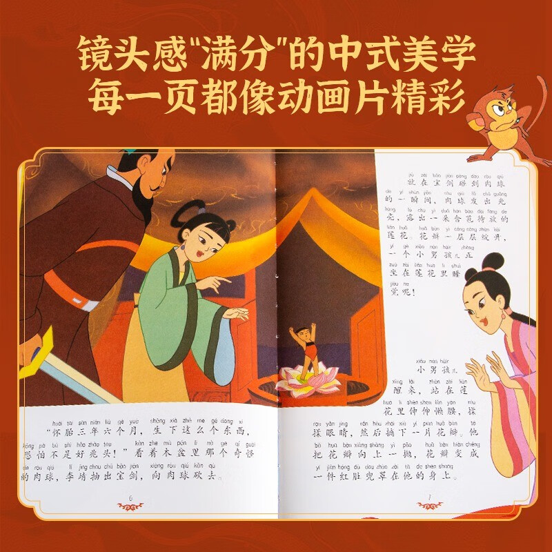 Children's picture book phonetic storybook with 12 volumes. Kindergarten books for 3 to 6 years old: Nezha Naohai/Journey to the West/Black Cat Sheriff/Calabash Brothers. First and second grade primary school students read extracurricular books. Shanghai Art Film Studio