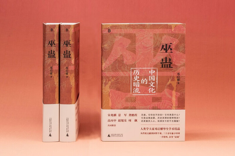 Free shipping for single copy (author’s signature + gift card with armor and horse painting) Witchcraft and Gu, the historical undercurrent of Chinese culture