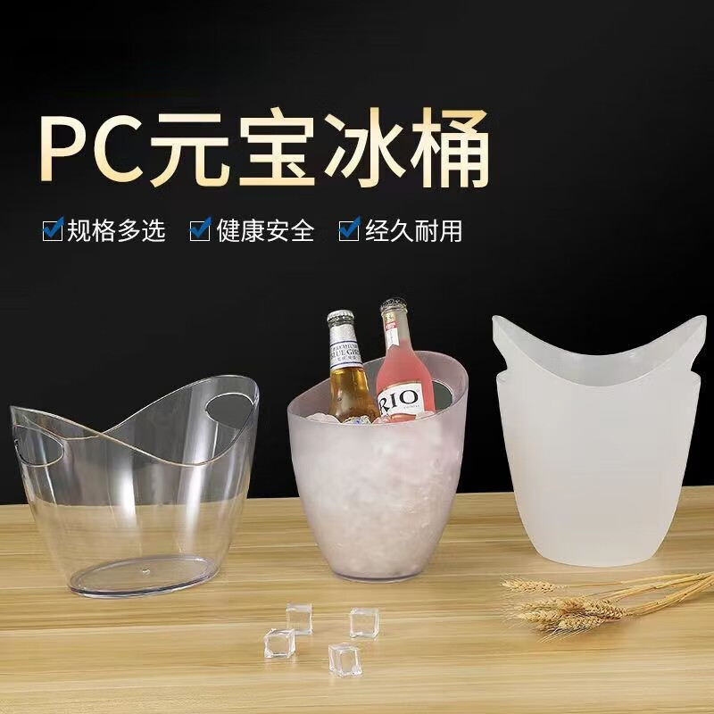 Luluo Food Grade Yuanbao Ice Bucket Bar Acrylic Ice Cube Ice Bucket Champagne Bucket Commercial Portable Ice Bucket Outdoor Camping PP Double Hand-held Primary Color Frosted 1 Piece